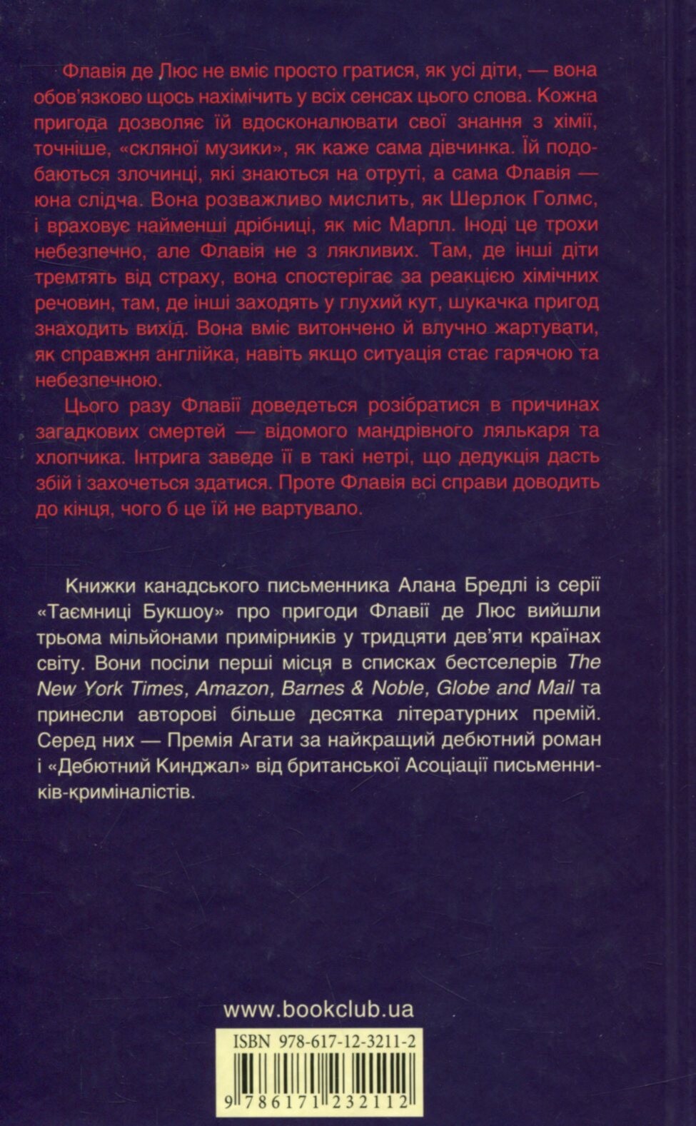 Трава, що сумку ката обвива - Vivat