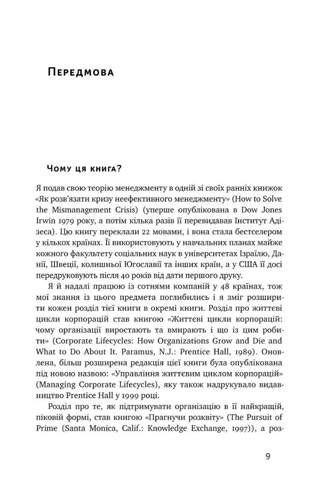 Стилі хорошого і поганого менеджменту - Vivat