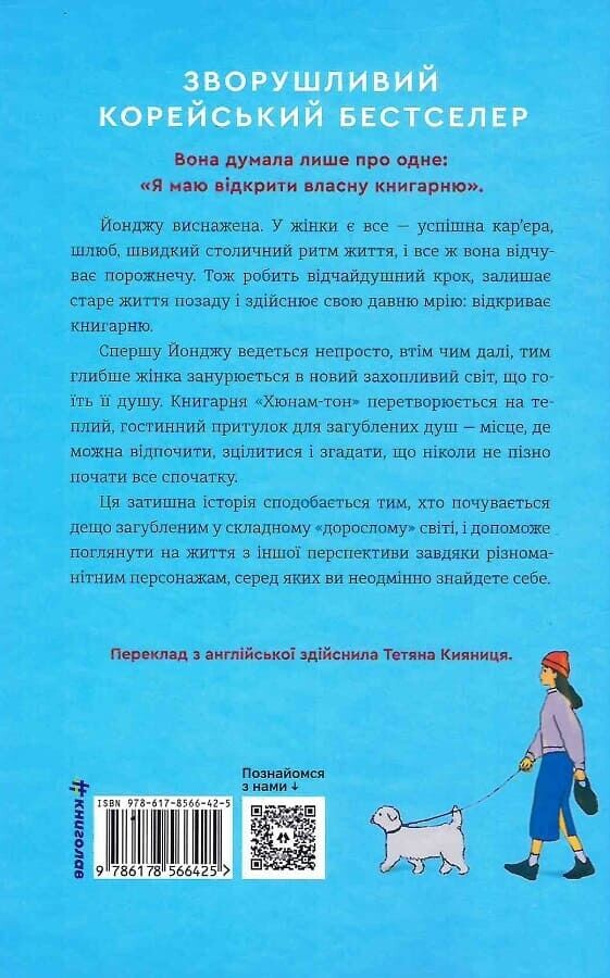 Ласкаво просимо до книгарні «Хюнам-тон» Ласкаво просимо до книгарні «Хюнам-тон» - Vivat