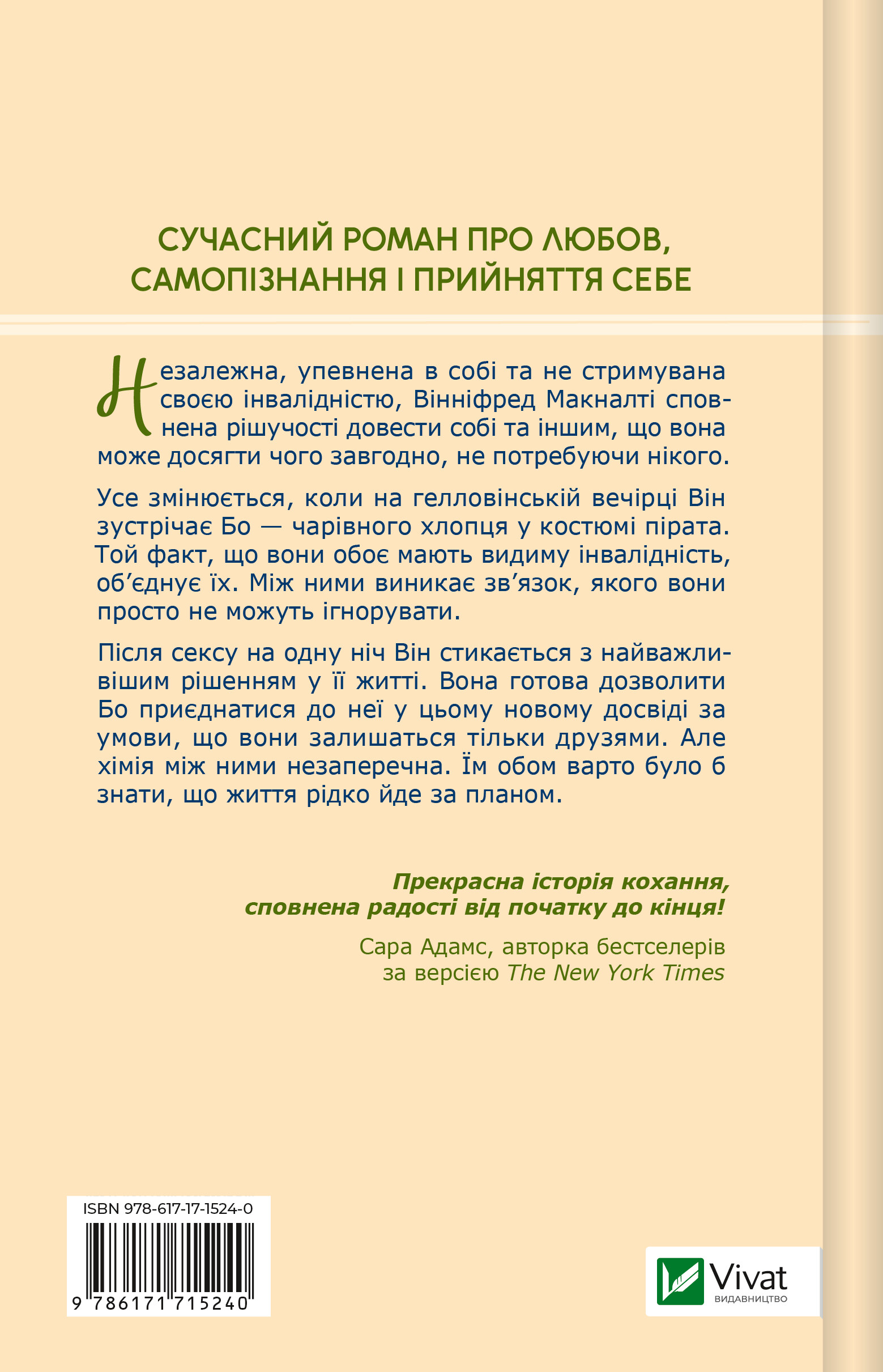 Крок назустріч Крок назустріч - Vivat