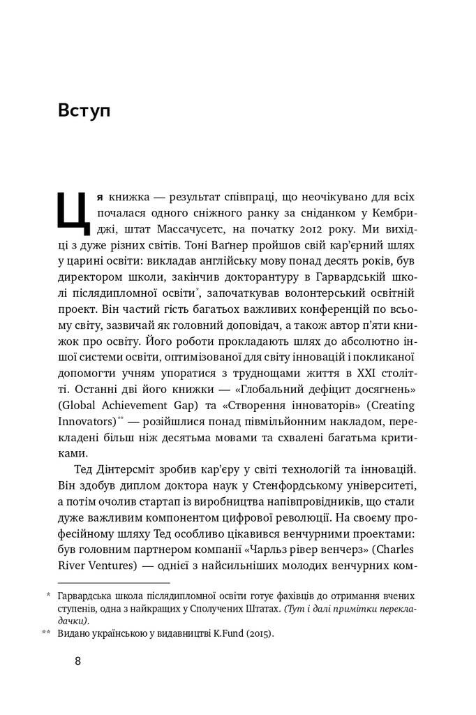 Мистецтво навчати. Як підготувати дитину до реального життя - Vivat