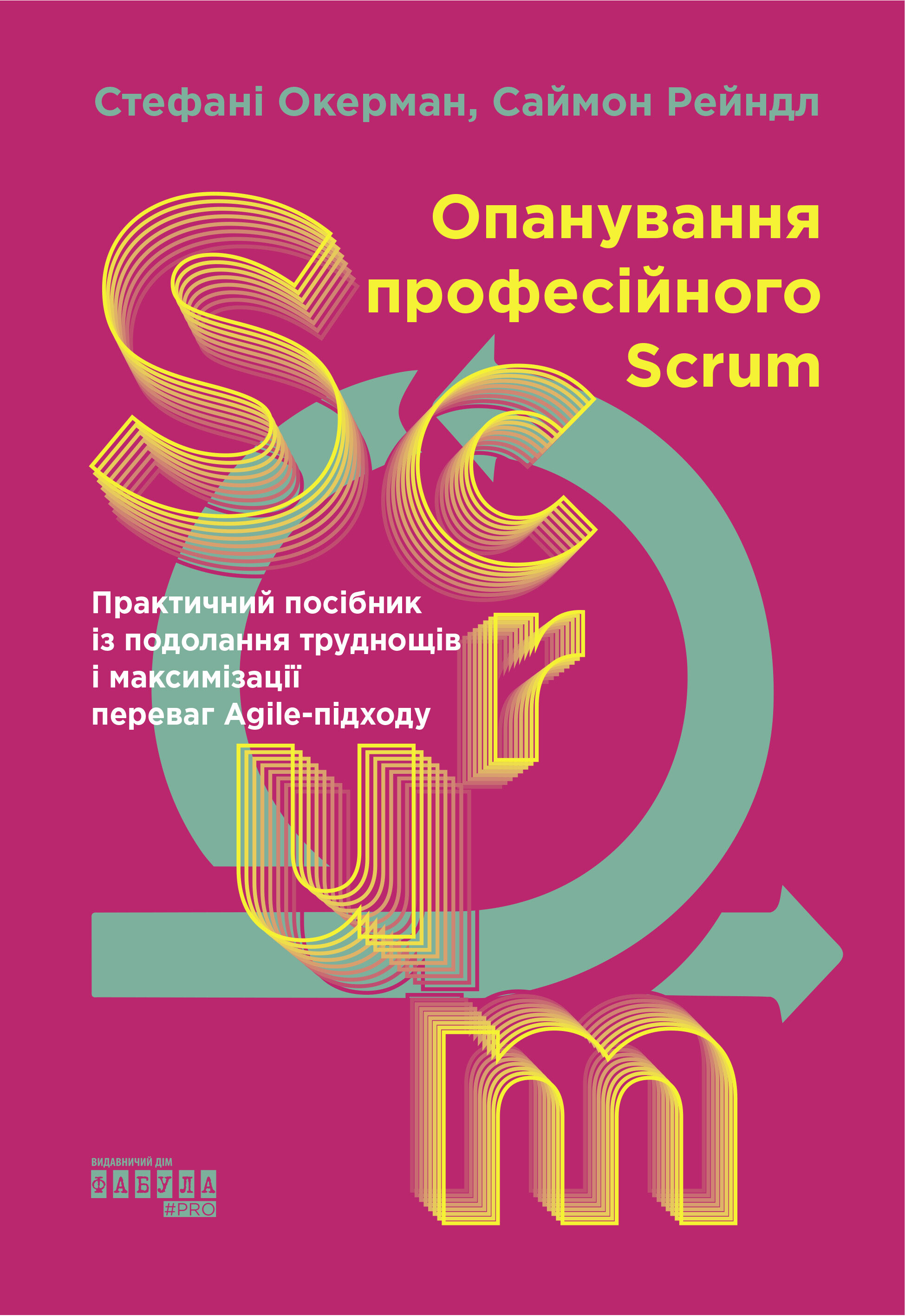 Опанування професійного Scrum - Vivat