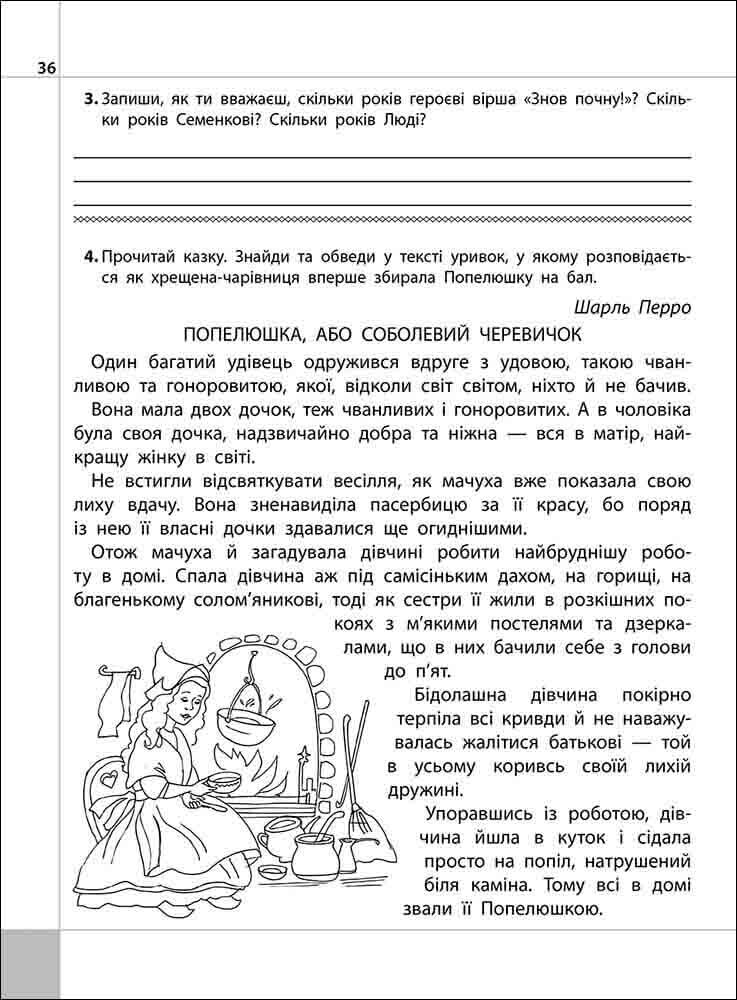 Читаємо, розуміємо, творимо. Чи мудро збудований світ. 3 клас. 3 рівень - Vivat