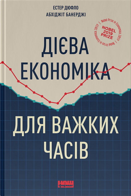 Дієва економіка для важких часів - Vivat