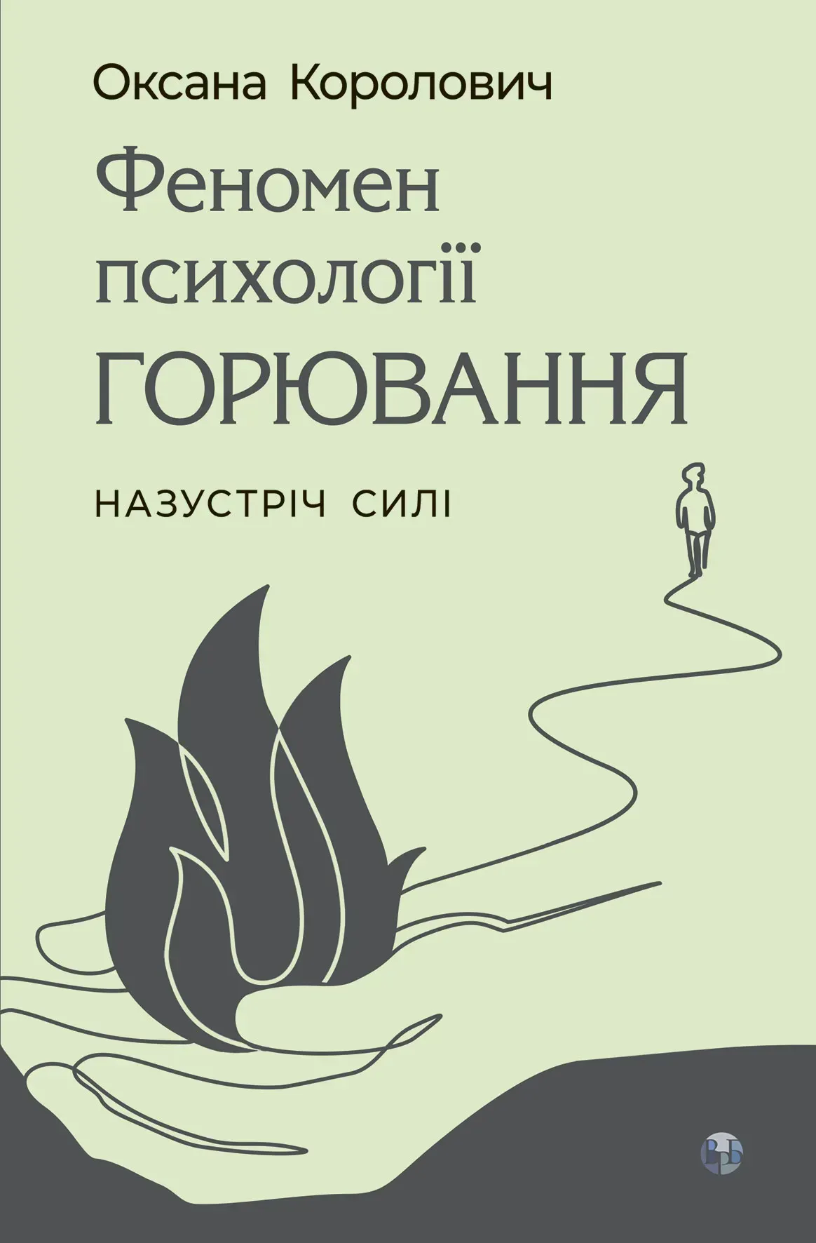 Феномен психології горювання Феномен психології горювання - Vivat