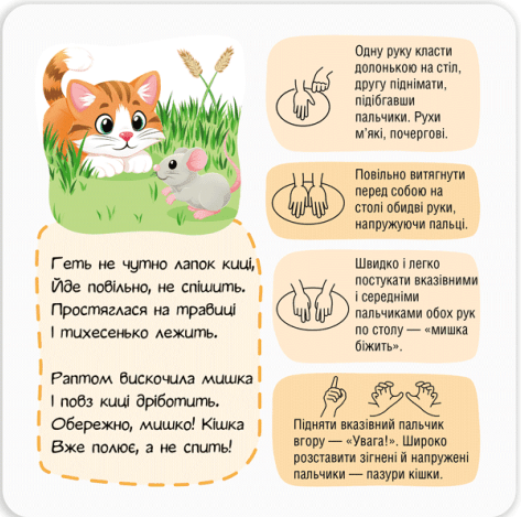 Логоритміка. Моторні пальчики - Vivat