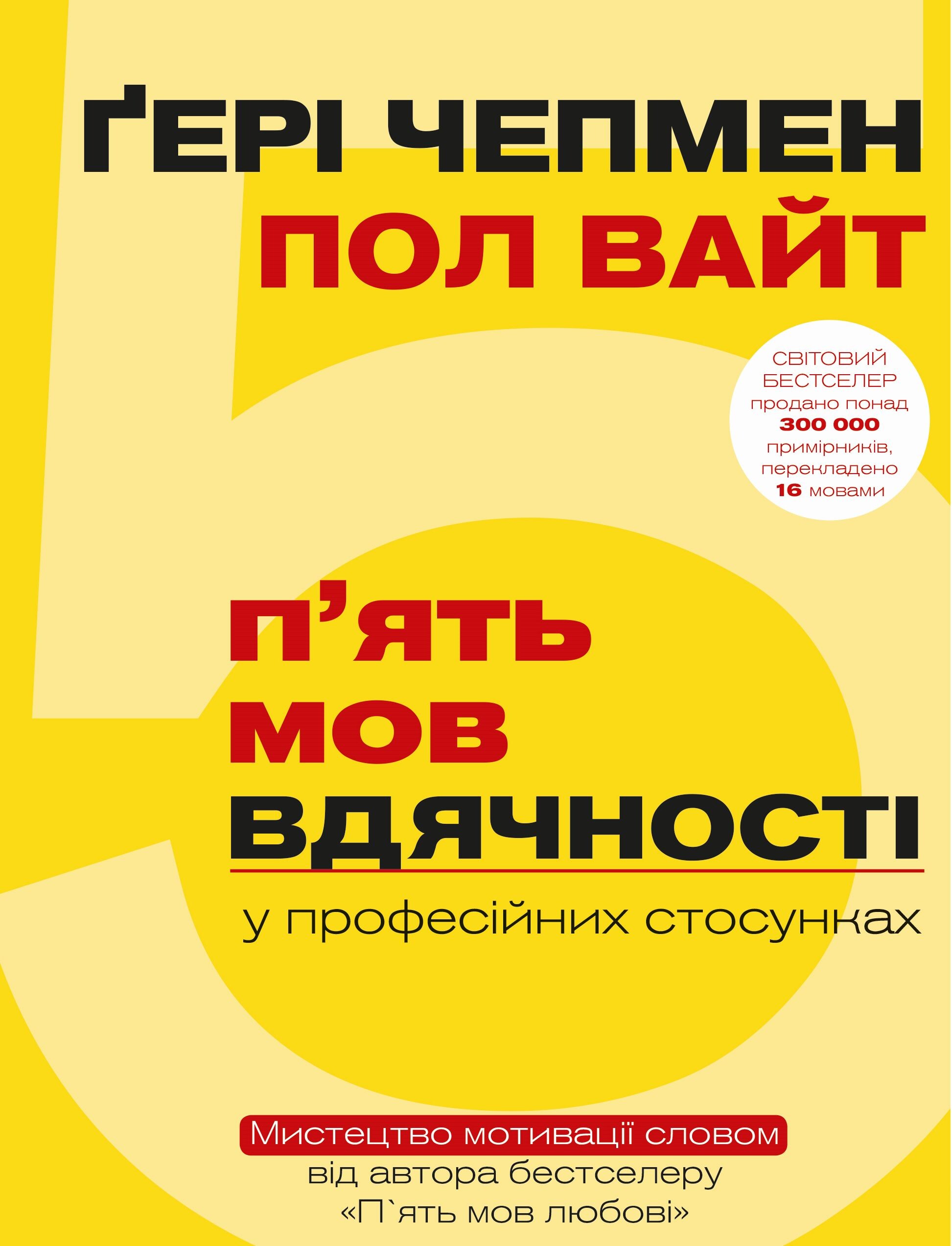 5 мов вдячності у професійних стосунках - Vivat