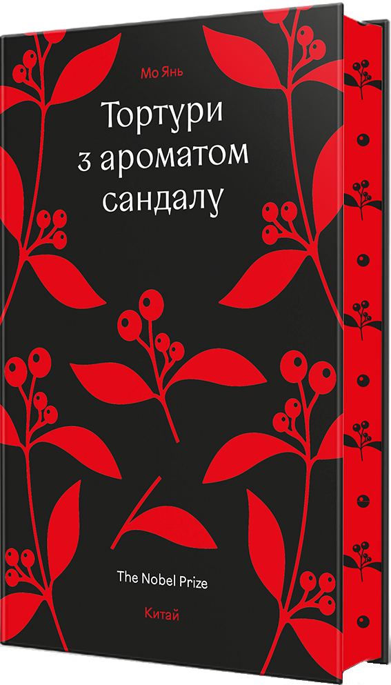 Тортури з ароматом Сандалу - Vivat