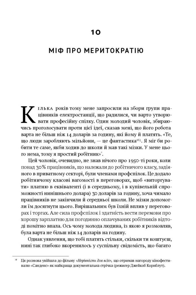 Врятувати Капіталізм. Як змусити вільний ринок працювати на людей - Vivat