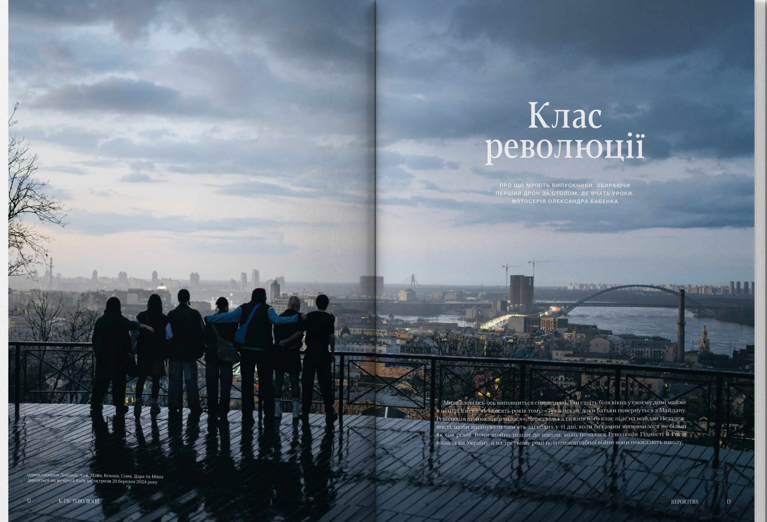 Reporters. Журнал № 7. 10 років змін - Vivat