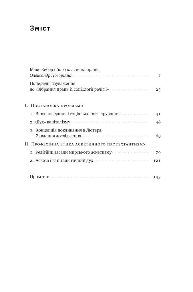 Протестантська етика і дух капіталізму - Vivat