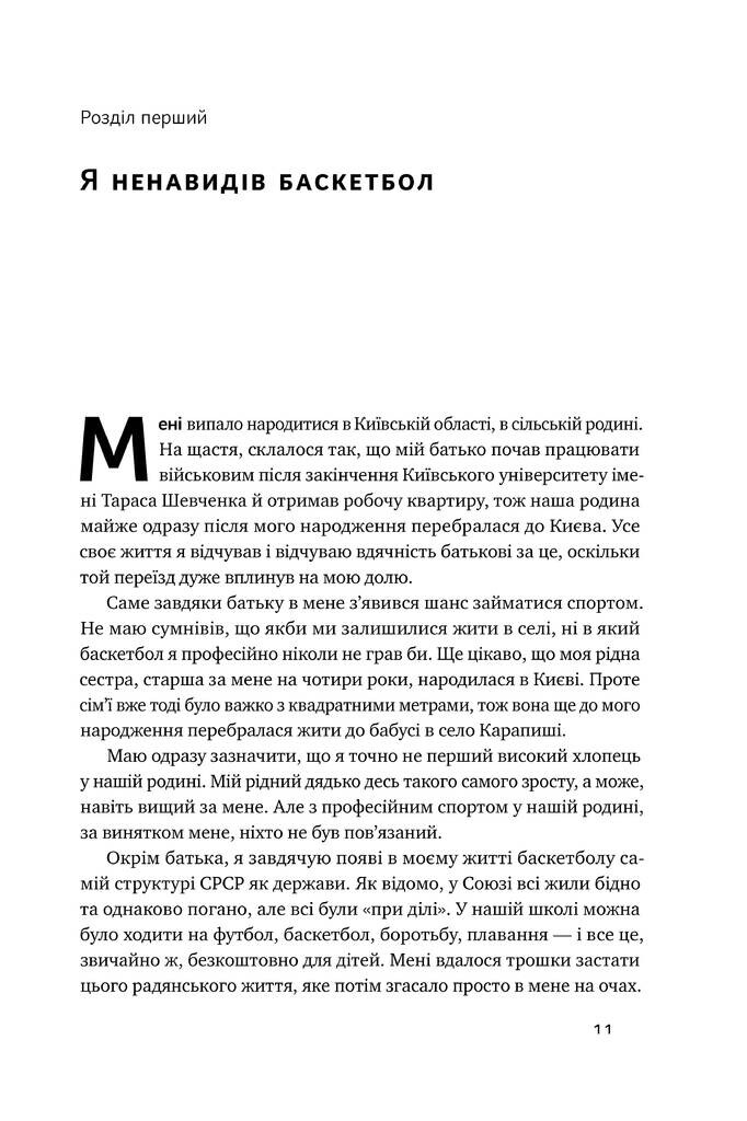 Від дірявих кедів до мільйонів доларів. Неймовірна історія Слави Медведенка - Vivat