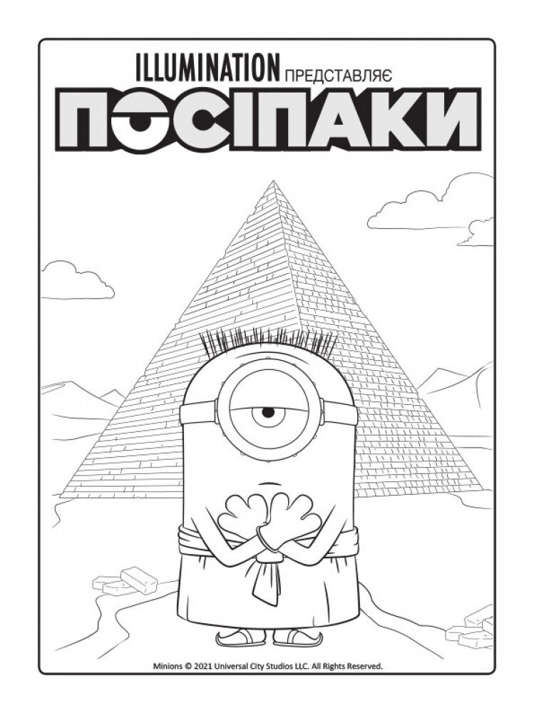 Посіпаки. Безліч відтінків жовтого. Таємниці давнього світу - Vivat