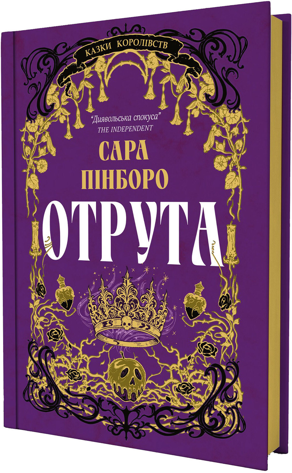 Отрута Отрута - Vivat