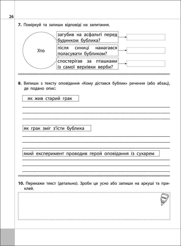 Читаємо, розуміємо, творимо. Горішки від білочки. 3 клас. 1 рівень - Vivat