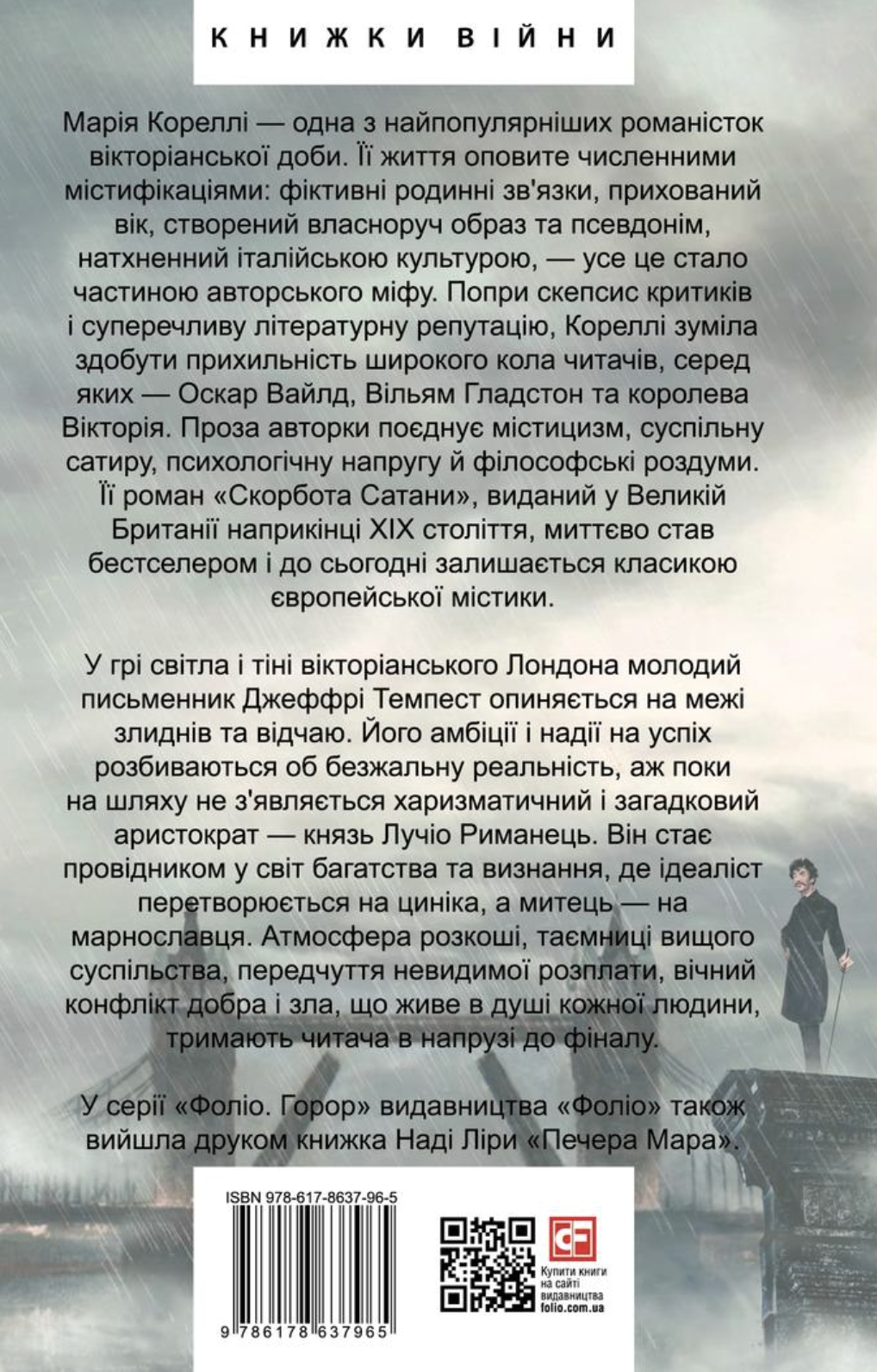 Скорбота Сатани - Vivat