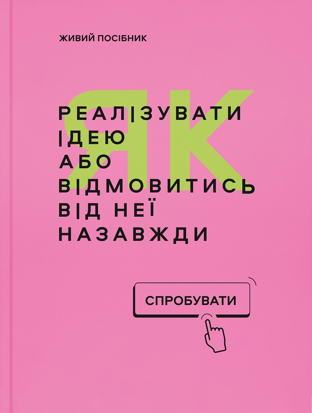 Бізнес-блокнот «Посібник для підприємця» Бізнес-блокнот «Посібник для підприємця» - Vivat