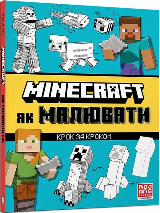 Minecraft. Як малювати - Vivat