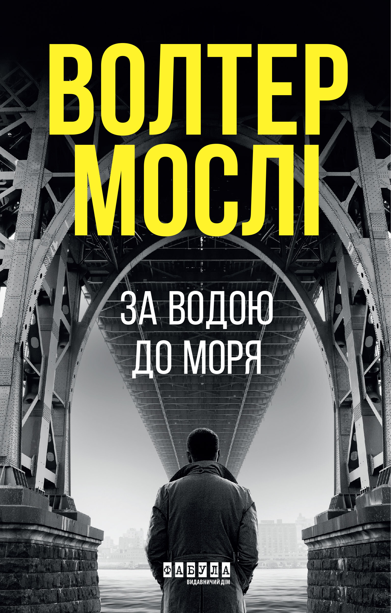 За водою до моря За водою до моря - Vivat