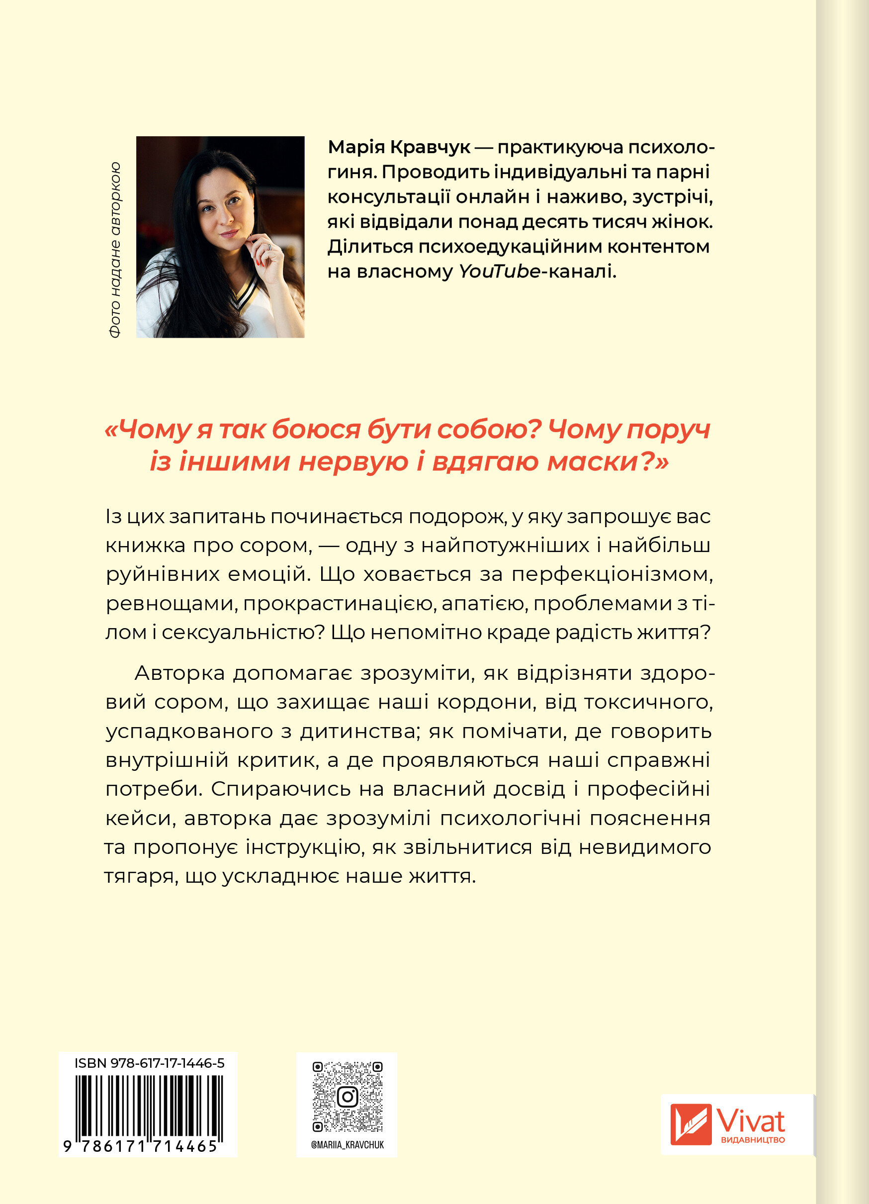 Сором Сором - Vivat