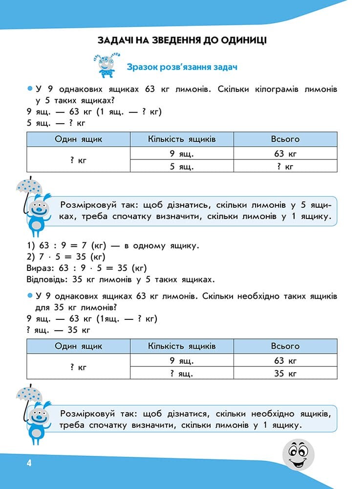 Задачі. Розв’язую легко. 4 клас - Vivat