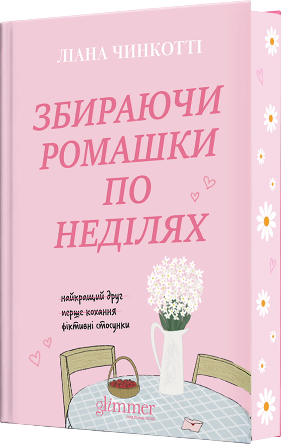 Збираючи ромашки по неділях Збираючи ромашки по неділях - Vivat