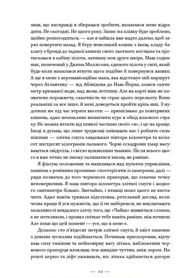 Леді Африка. Жінка, яка підкорила небо - Vivat