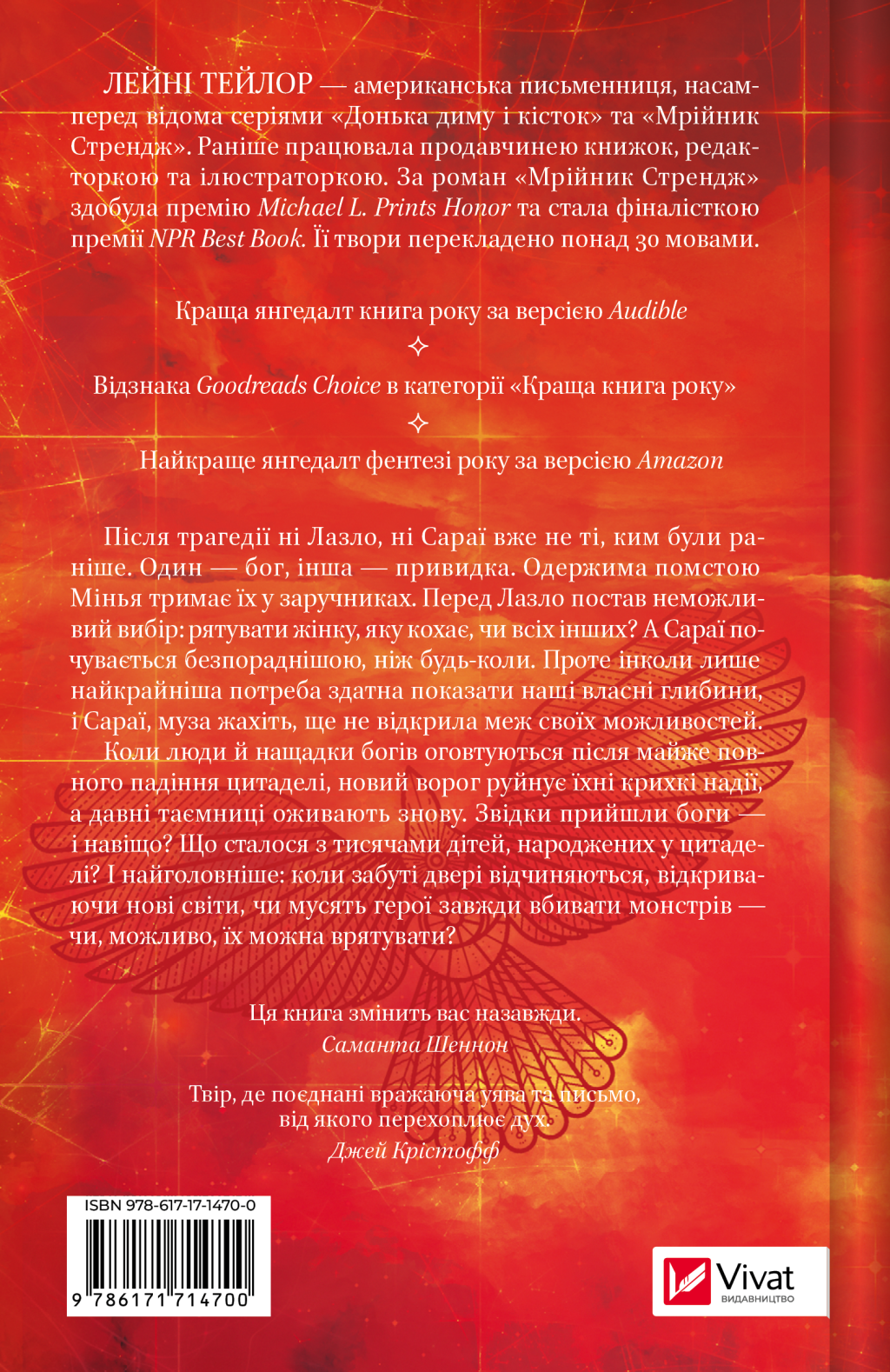 Муза жахіть - Vivat