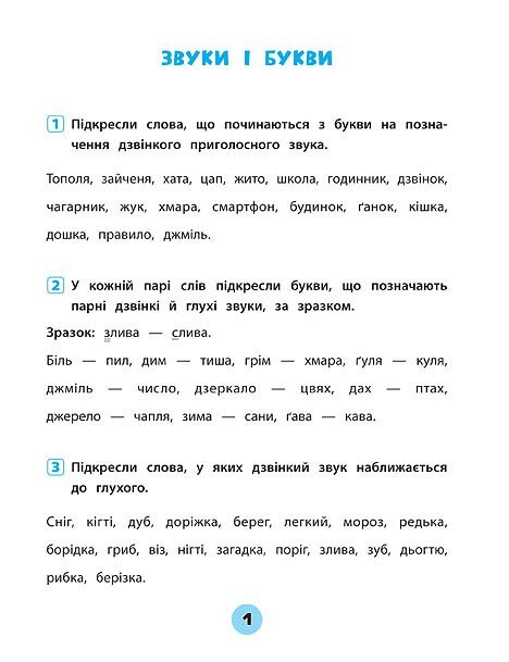 Українська мова. Тренувалочка. Зошит практичних завдань. 3 клас - Vivat