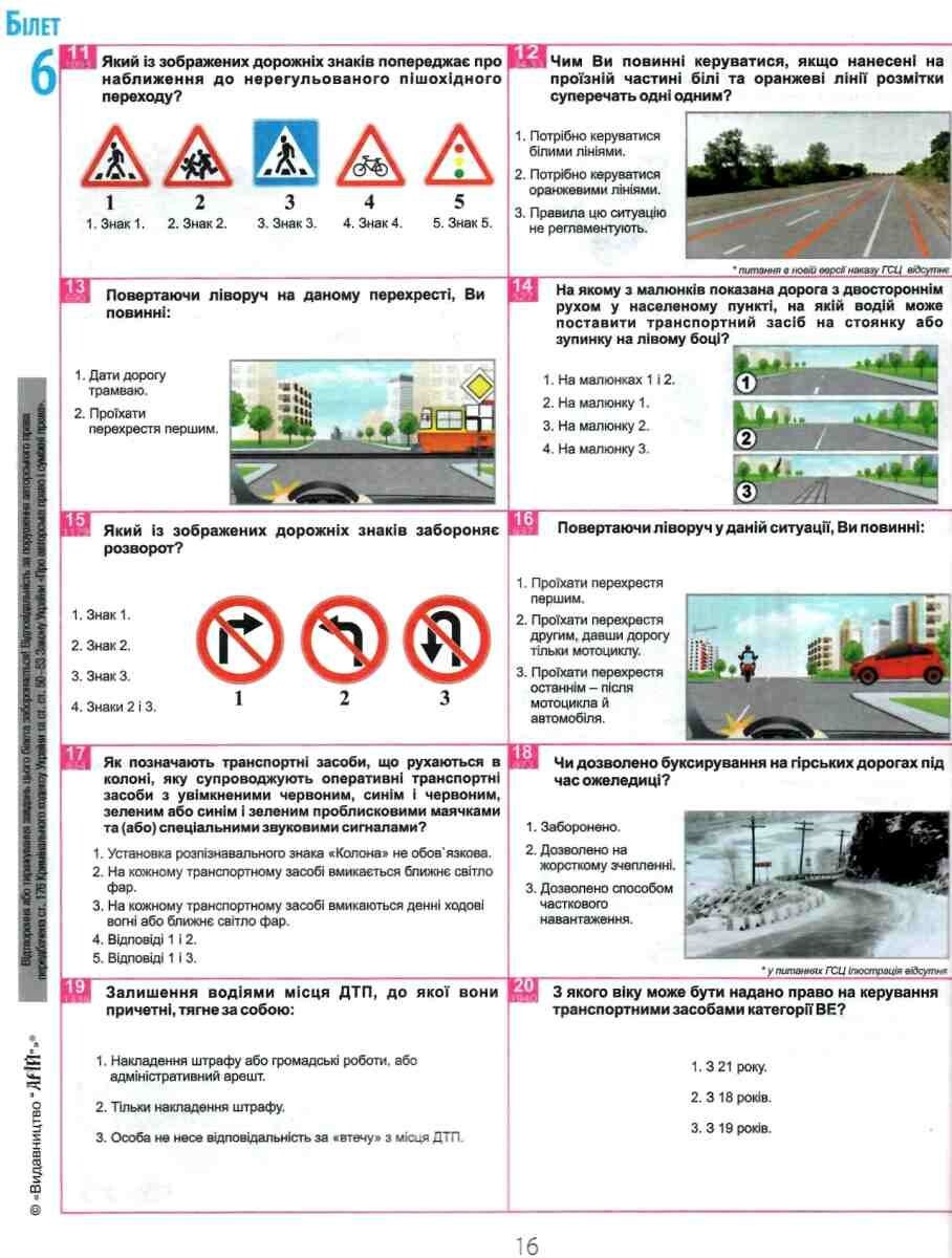 Білети для самопідготовки водіїв категорій АВ - Vivat