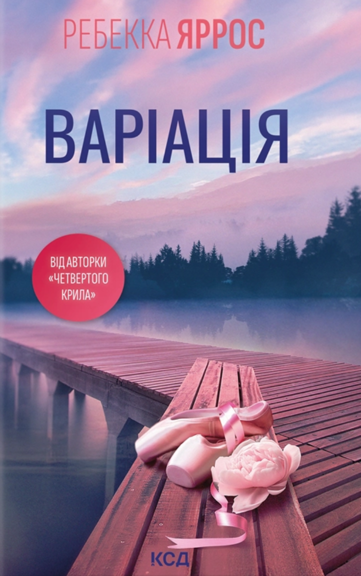 Варіація - Vivat