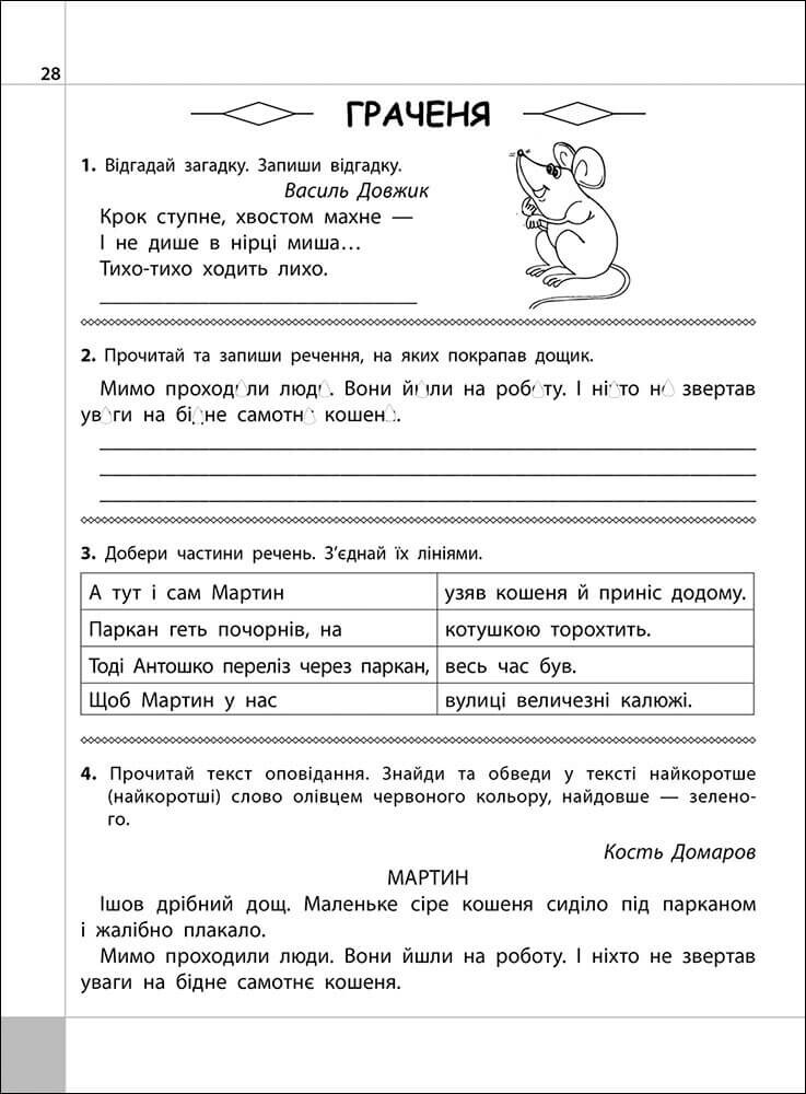 Читаємо, розуміємо, творимо. Горішки від білочки. 3 клас. 1 рівень - Vivat