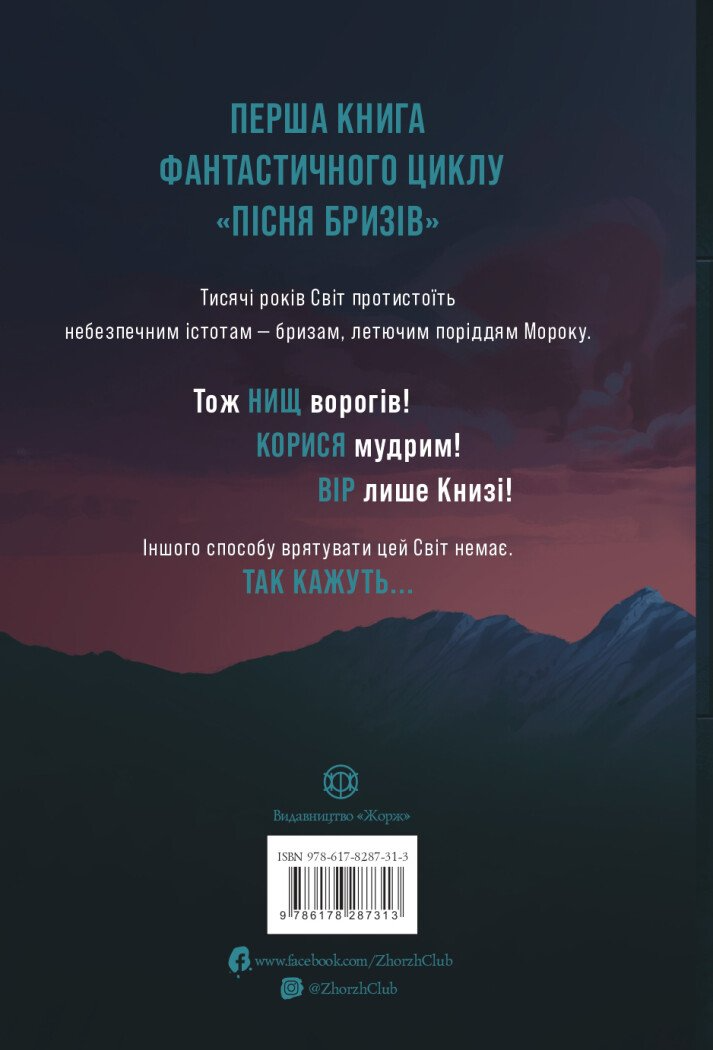 Діти Книги - Vivat