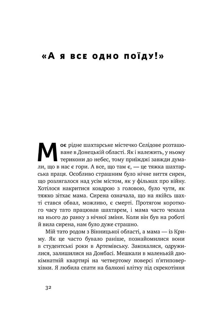 Підкори свій Еверест. Як поразку перетворити на перемогу - Vivat