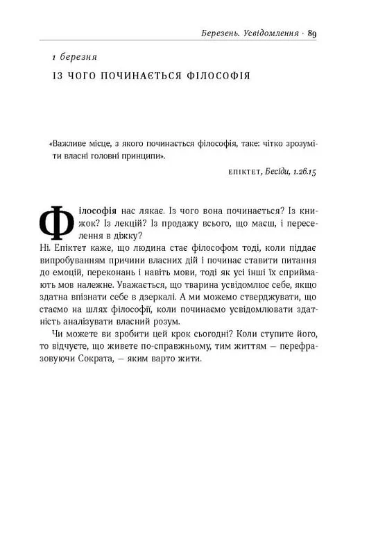 Зберігайте спокій. Щоденна інструкція з вирішення проблем - Vivat