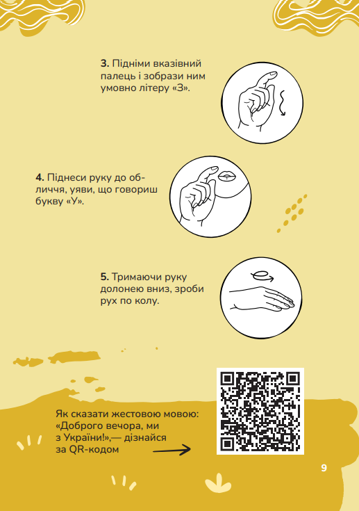 Ручна-зручна розмова. Путівник жестовою мовою - Vivat