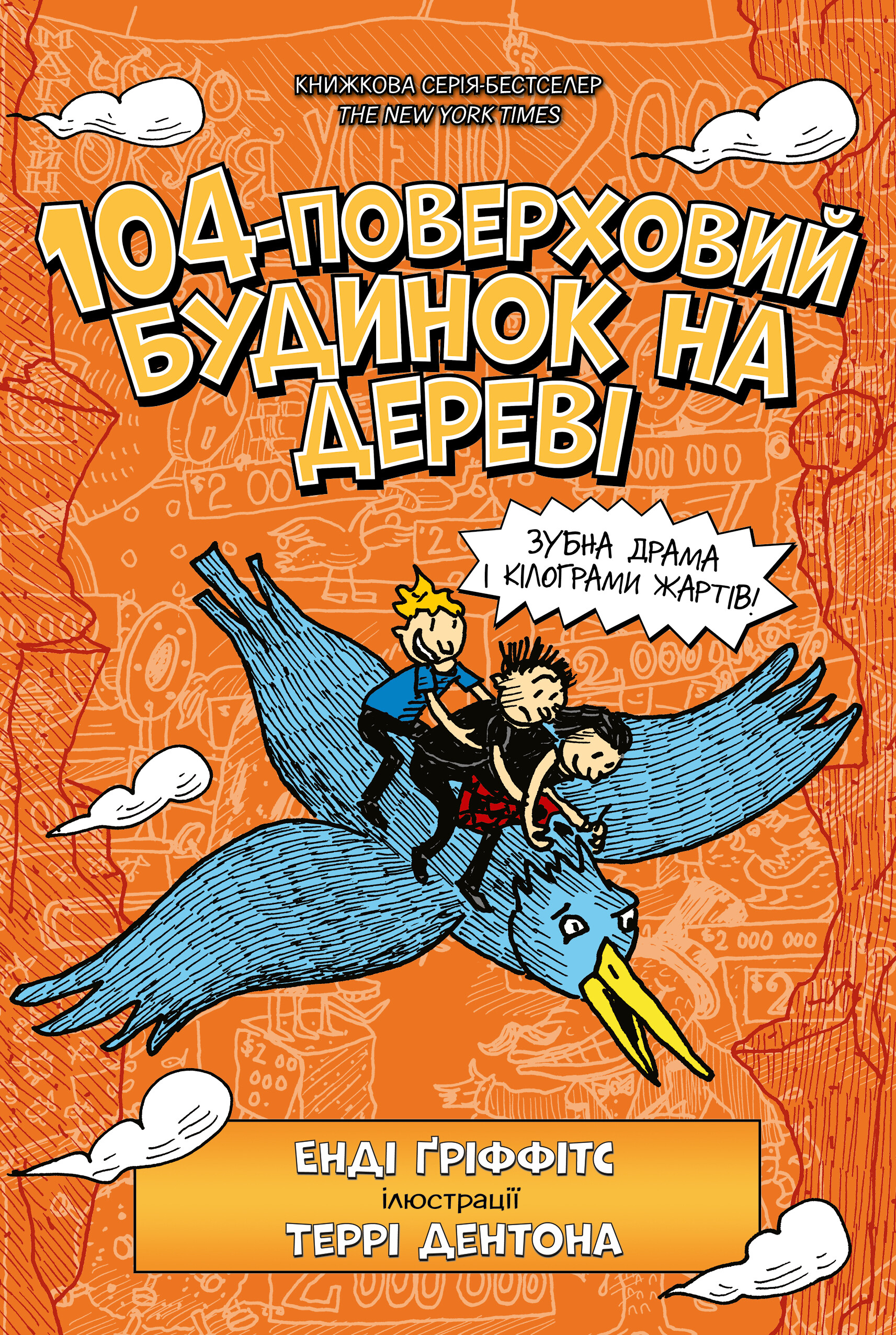 104-поверховий будинок на дереві - Vivat
