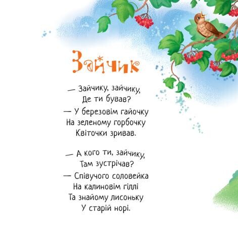 Забавлянки-колисанки. Павлику-равлику - Vivat