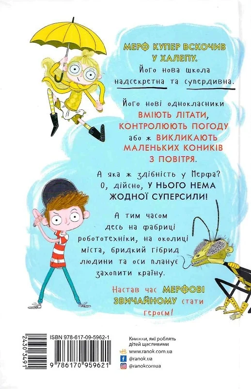 Мерф Звичайний - Vivat