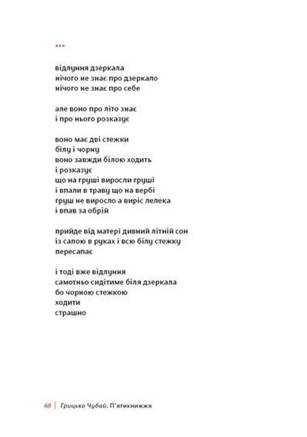 П'ятикнижжя - Vivat