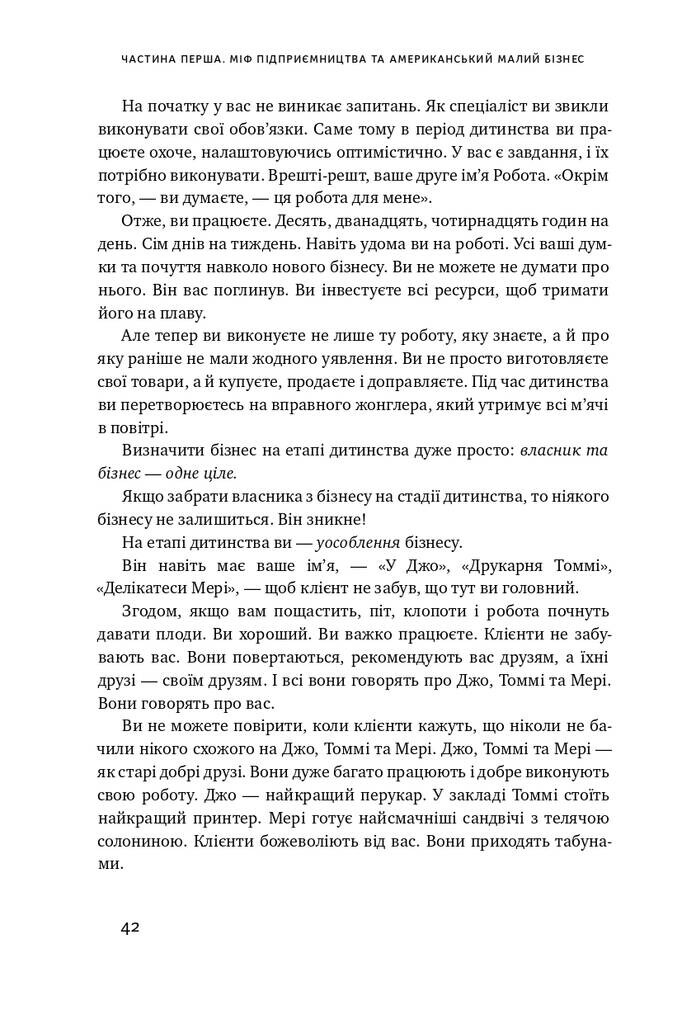 Працювати на себе. Як не прогоріти в малому бізнесі - Vivat
