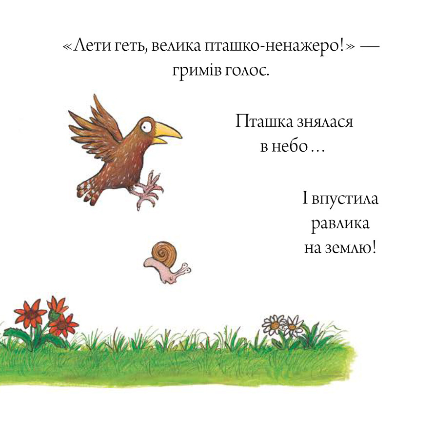 Приязний равлик - Vivat