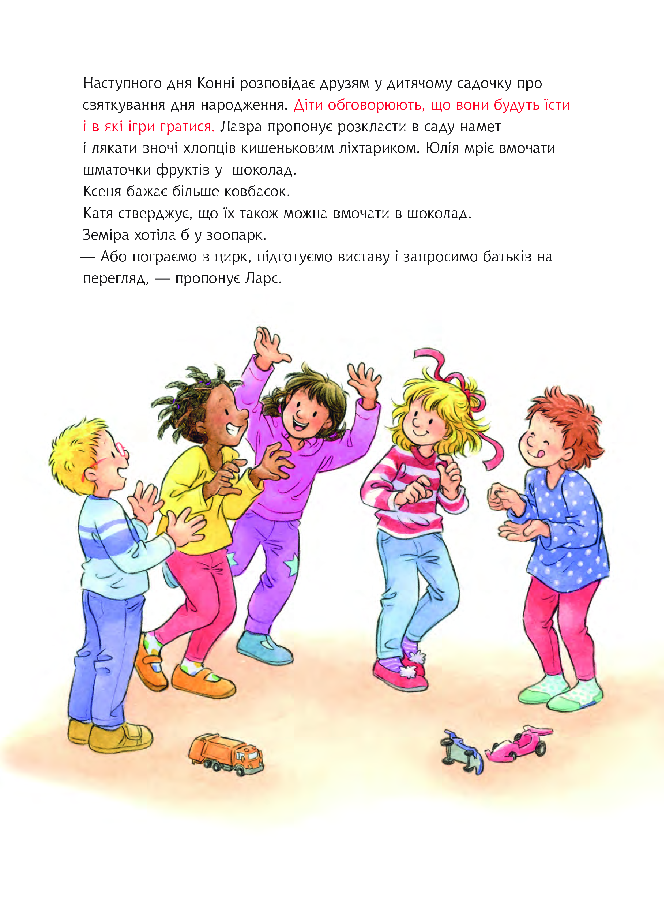 У Конні день народження - Vivat