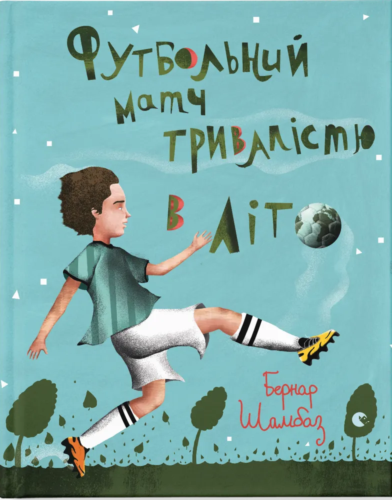 Футбольний матч тривалістю в літо - Vivat