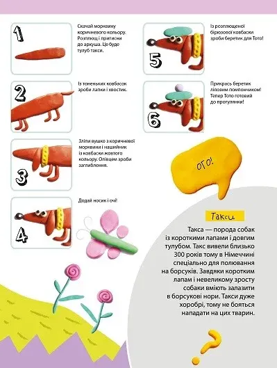 Комплект «Малюємо пластиліном. Казковий садок + Монстрик і К + Підводне царство + Солодощі для Тото» - Vivat