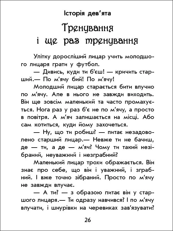 Чарівні історії. Про лицарів - Vivat