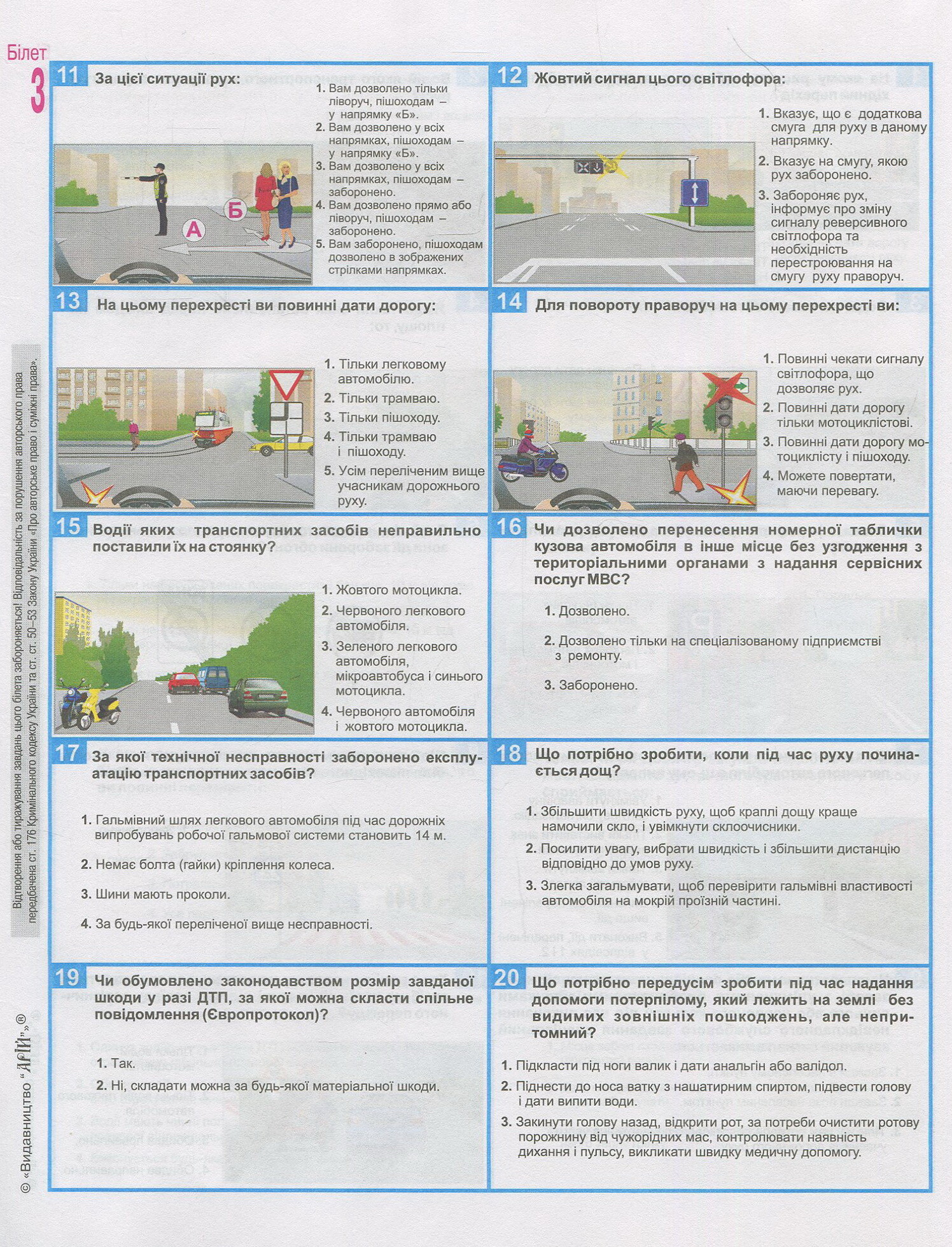 БІЛЕТИ. Екзаменаційні завдання для підготовки водіїв категегорій АВ - Vivat