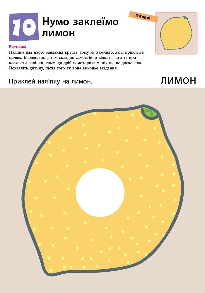 Нумо клеїти! - Vivat