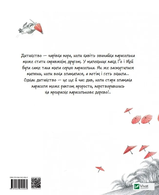 Парасолькове дерево - Vivat