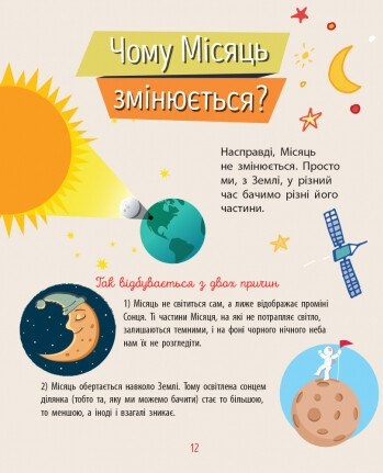Чомусики. Космос - Vivat